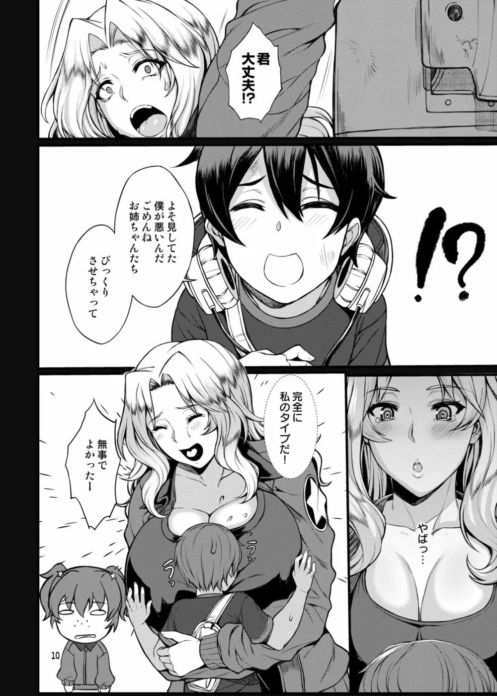 米英セックス同盟 - page10