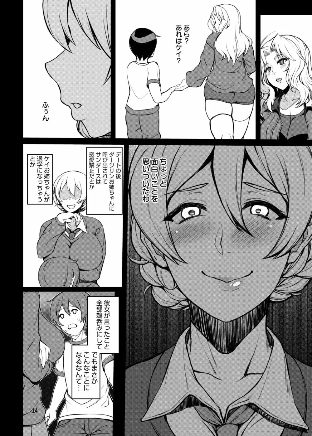 米英セックス同盟 - page14