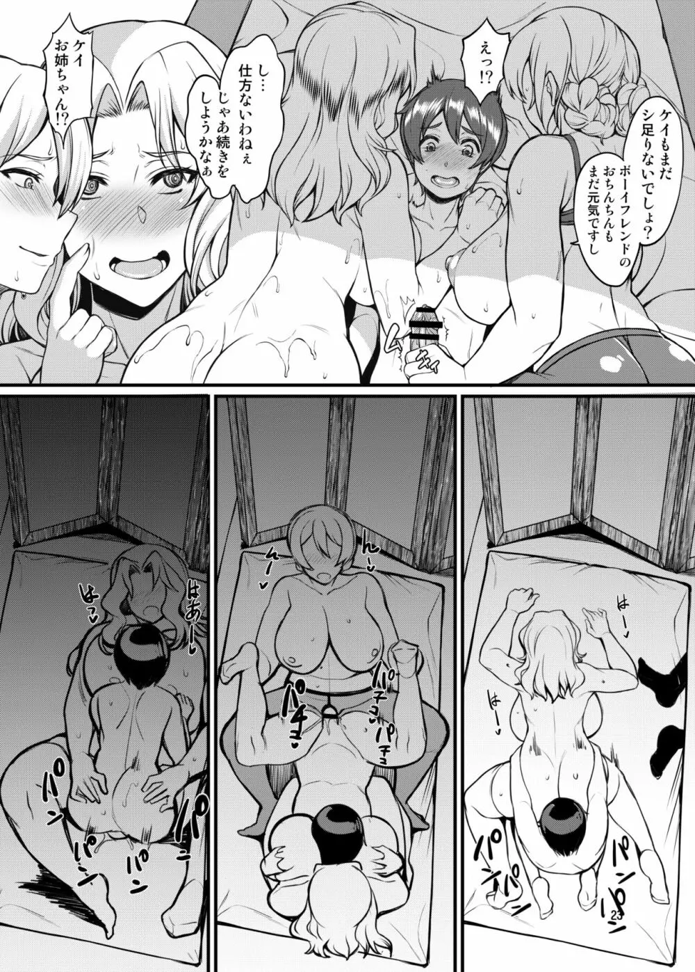 米英セックス同盟 - page23