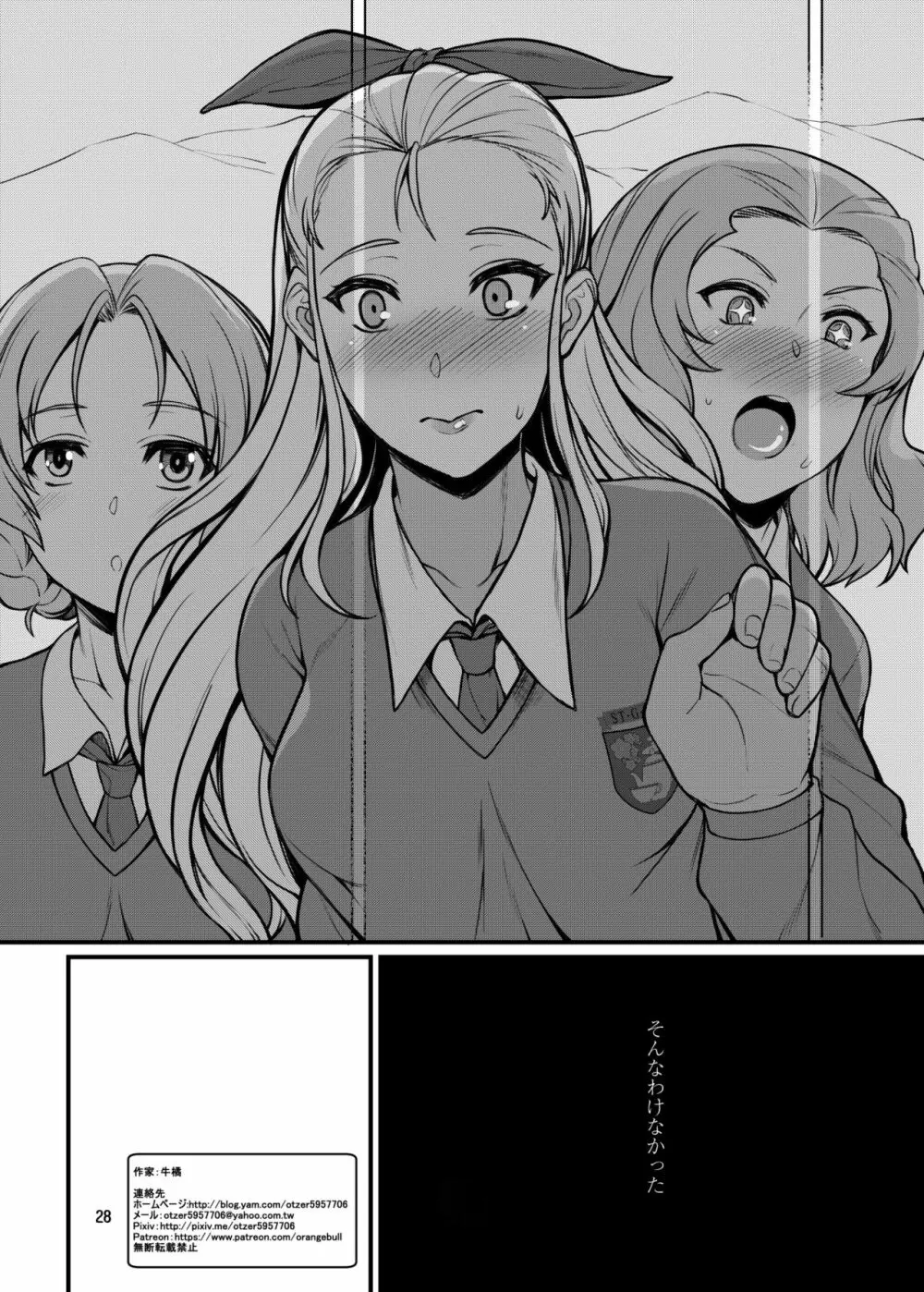 米英セックス同盟 - page28