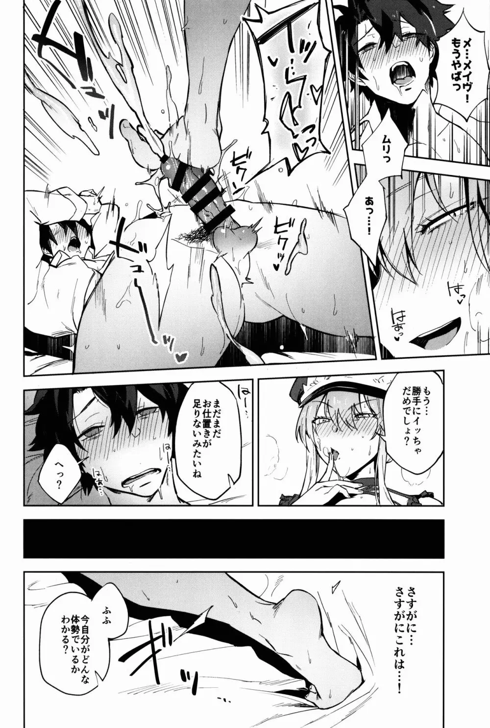 獄長メイヴと女王の躾 - page12