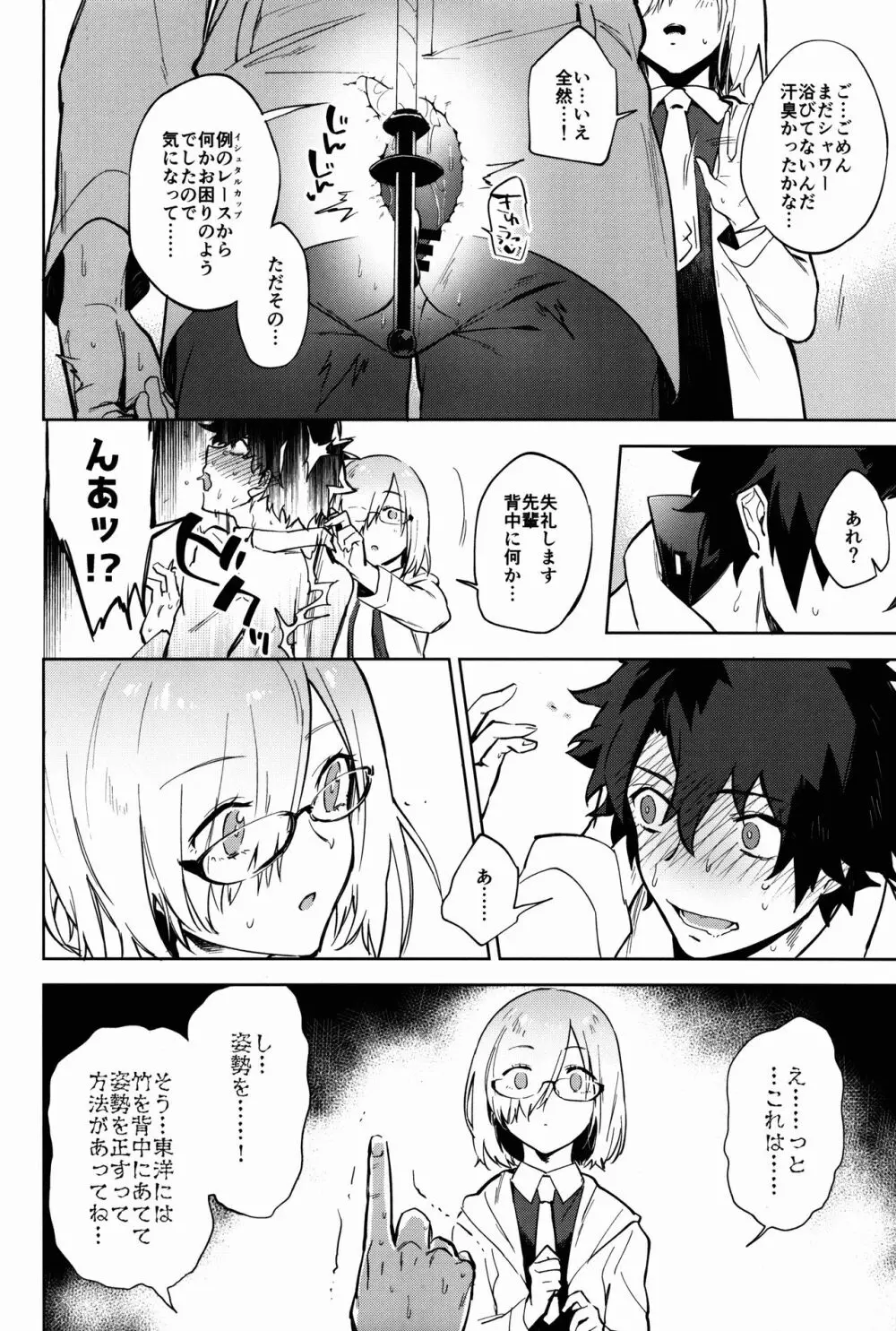 獄長メイヴと女王の躾 - page18