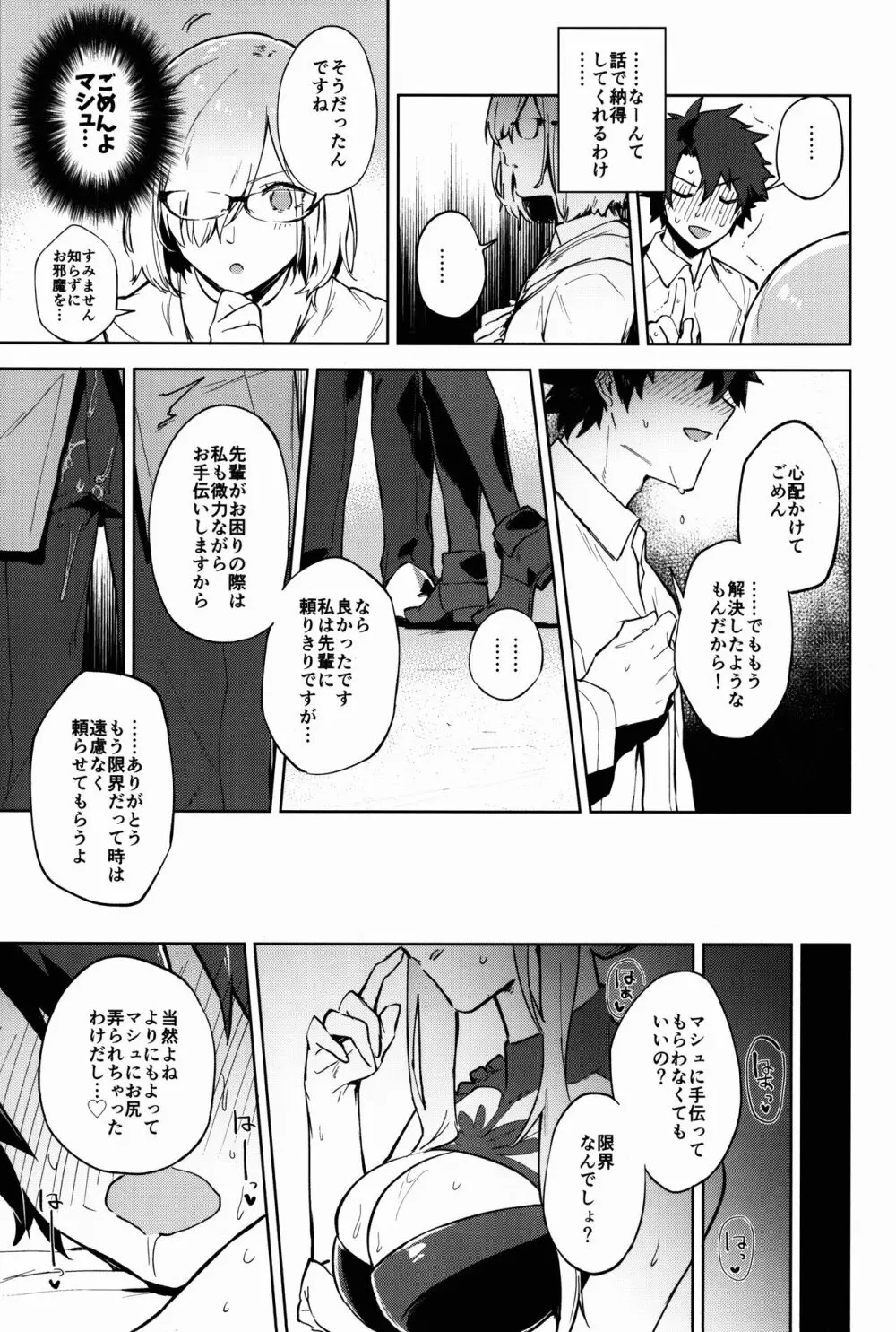 獄長メイヴと女王の躾 - page19