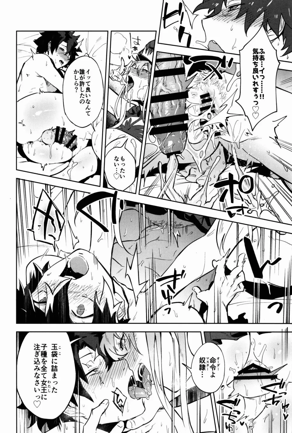 獄長メイヴと女王の躾 - page24
