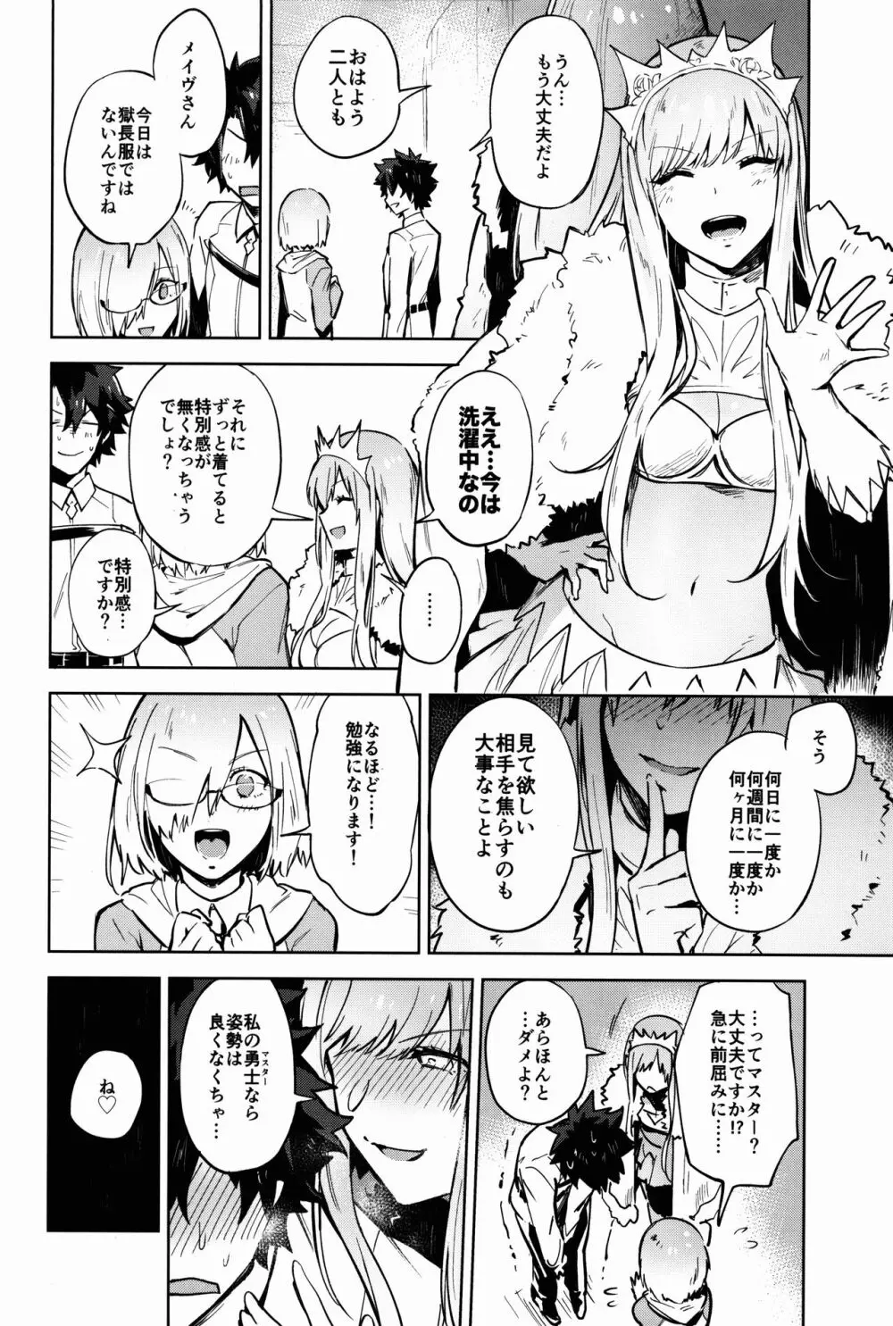 獄長メイヴと女王の躾 - page26
