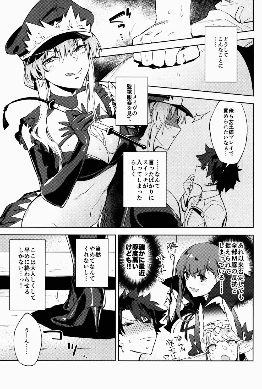 獄長メイヴと女王の躾 - page3