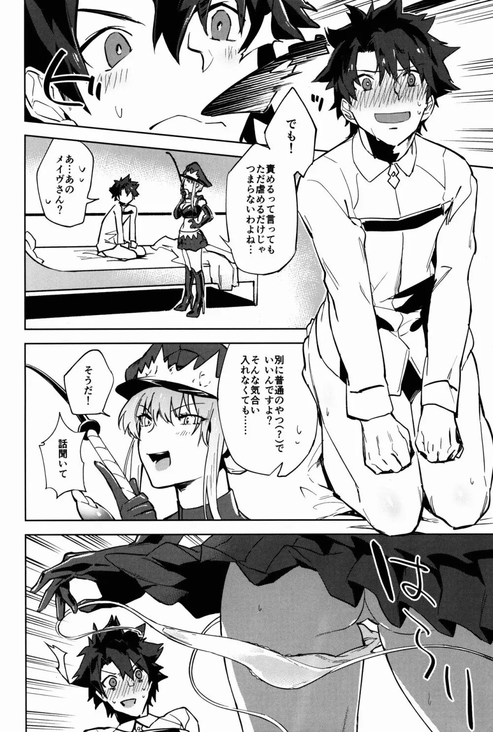 獄長メイヴと女王の躾 - page4