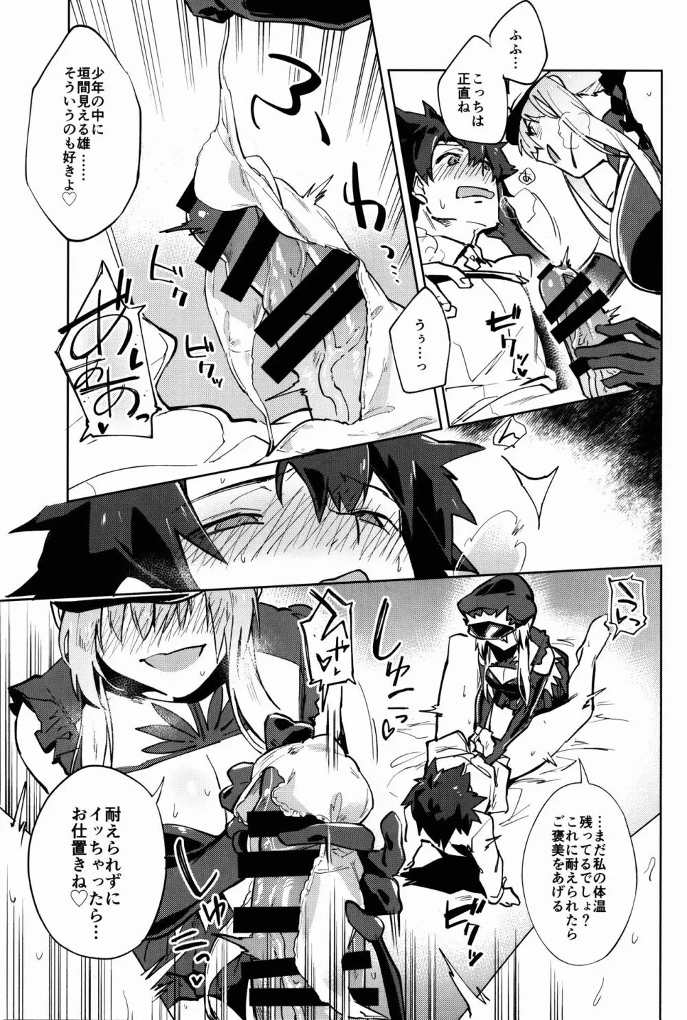 獄長メイヴと女王の躾 - page5