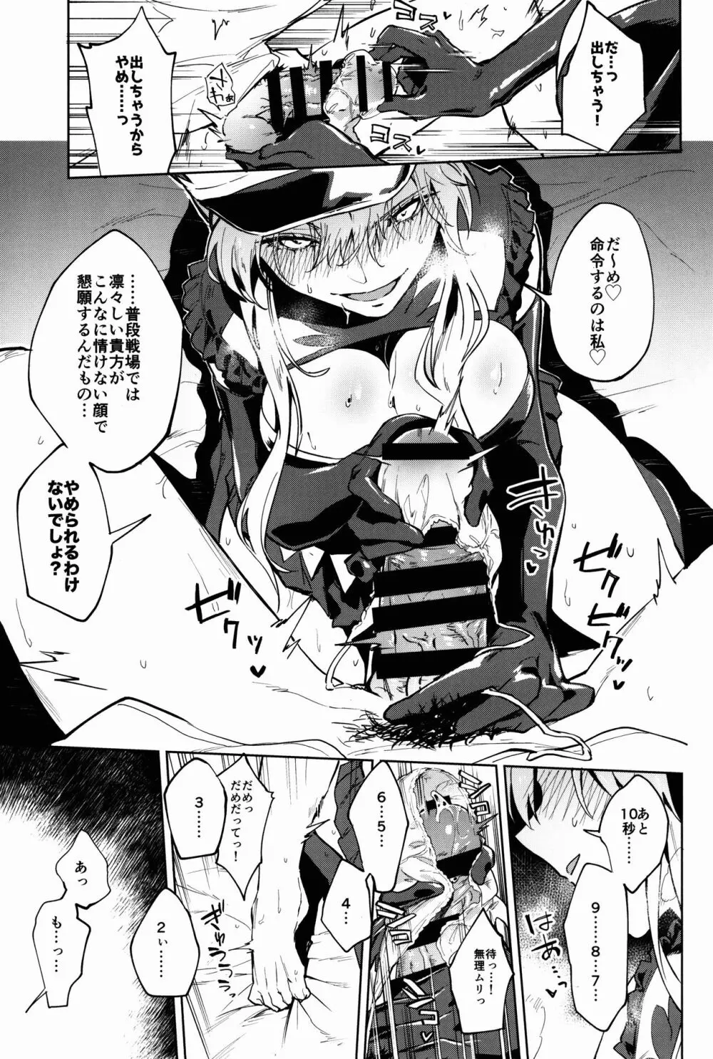 獄長メイヴと女王の躾 - page7