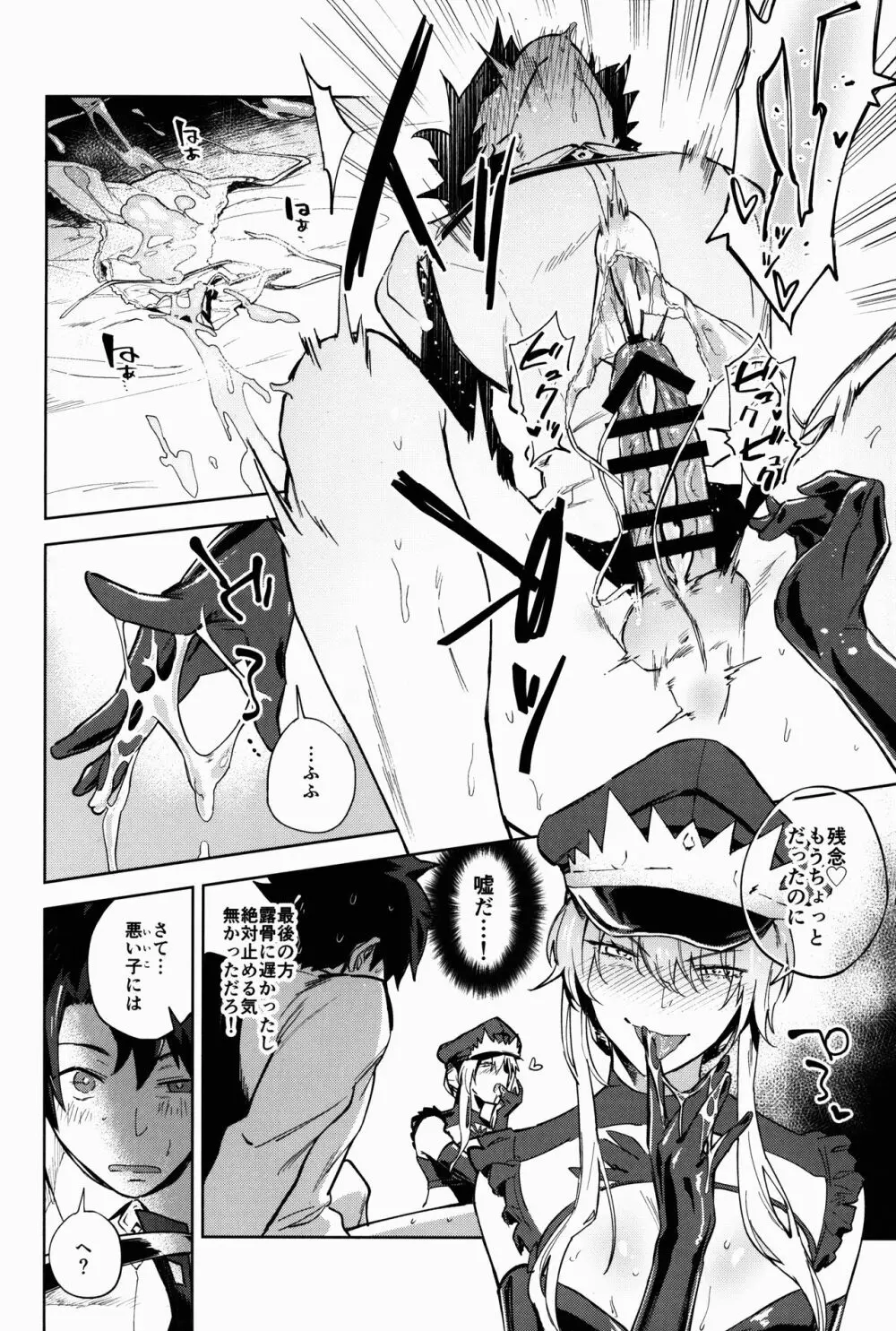 獄長メイヴと女王の躾 - page8
