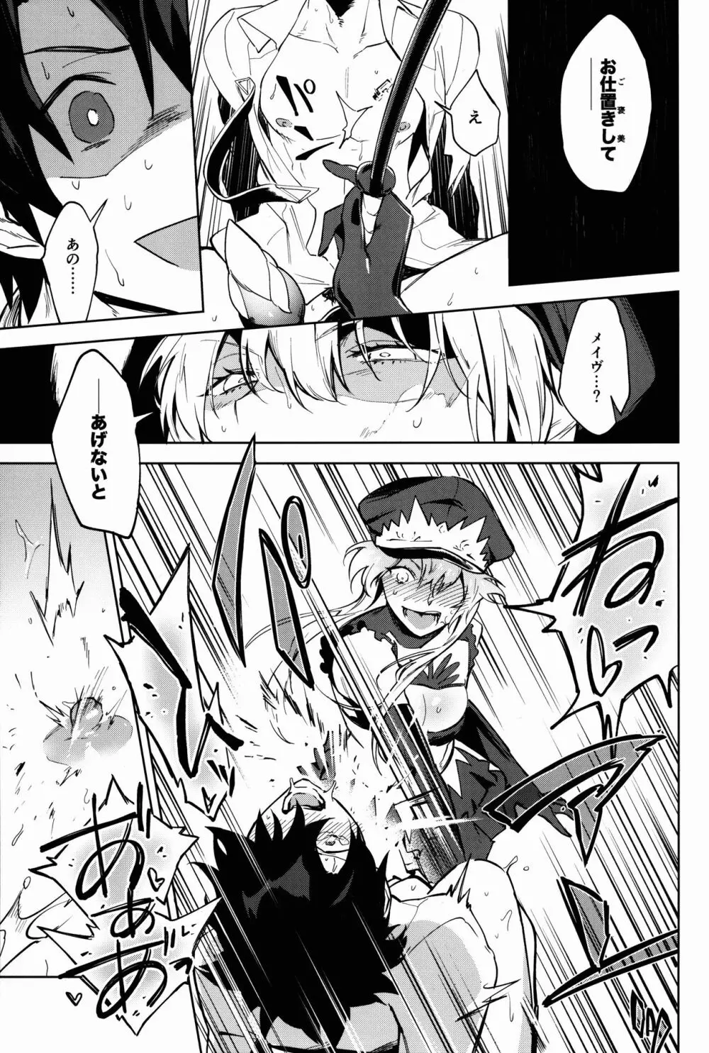 獄長メイヴと女王の躾 - page9
