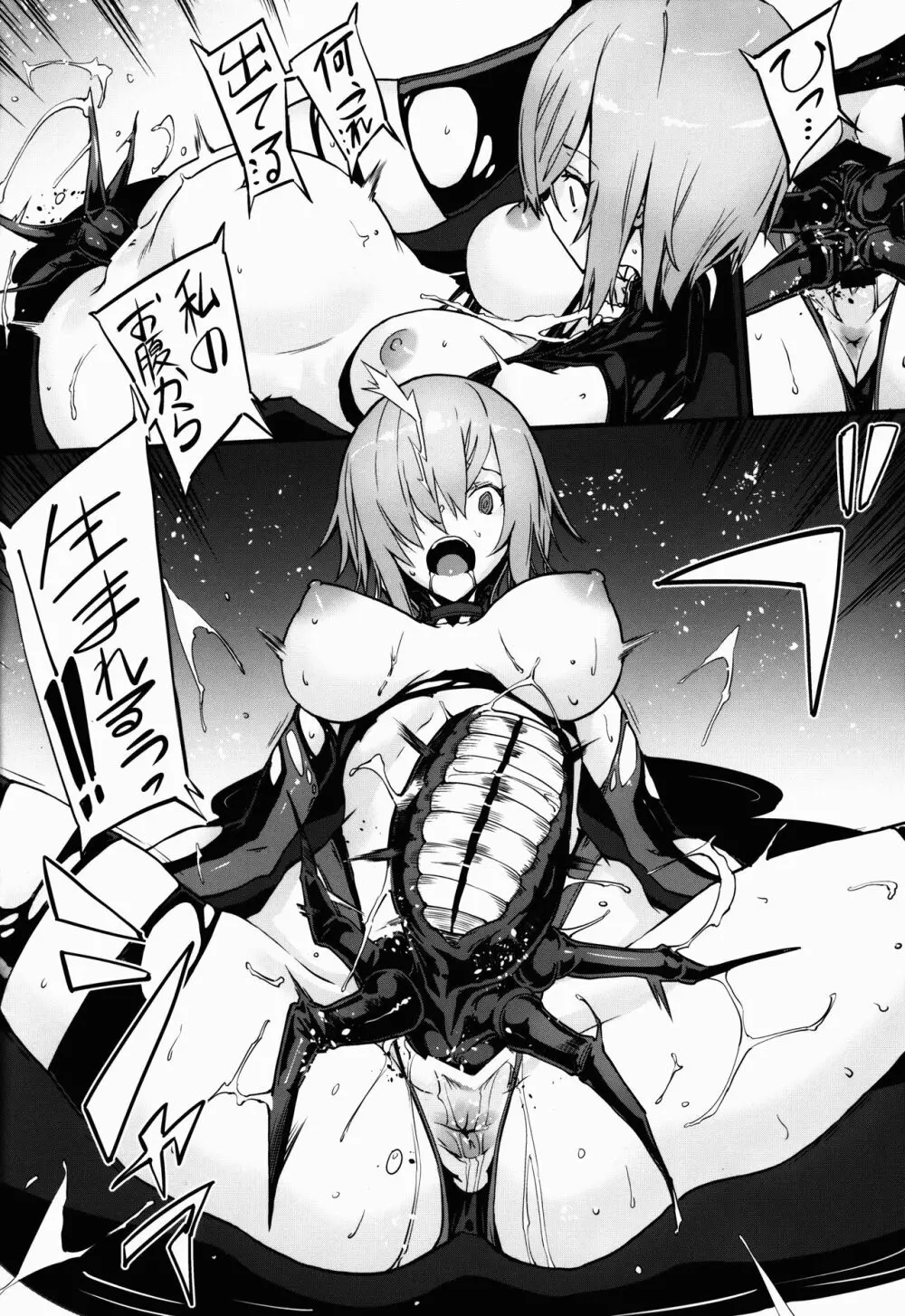 Bad End Catharsis Vol.12 - page14