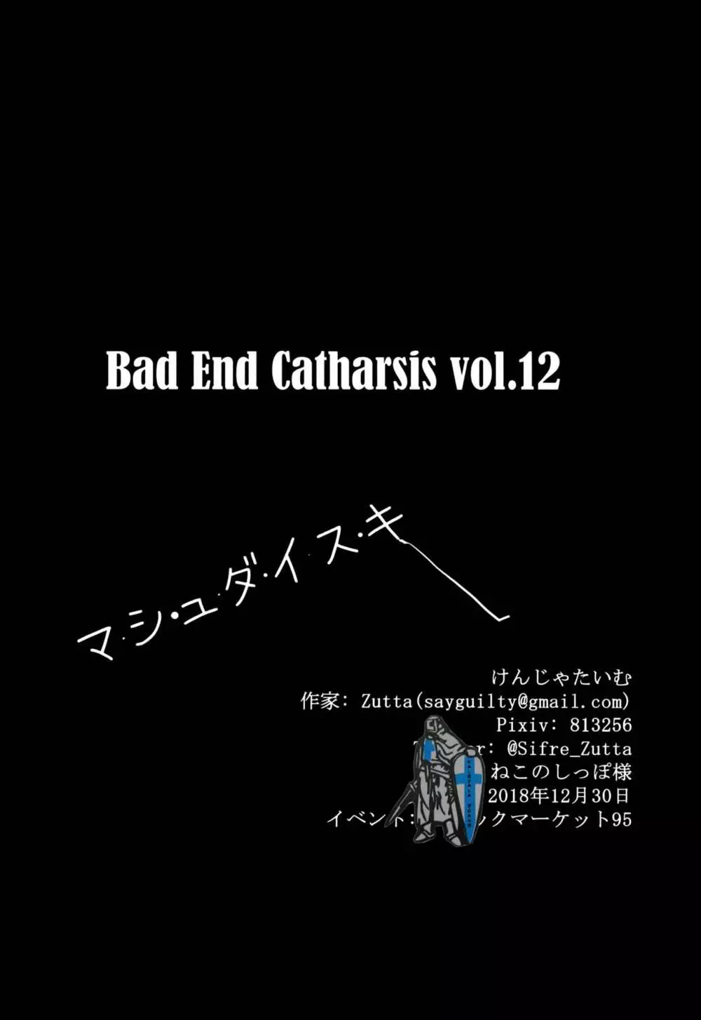 Bad End Catharsis Vol.12 - page19