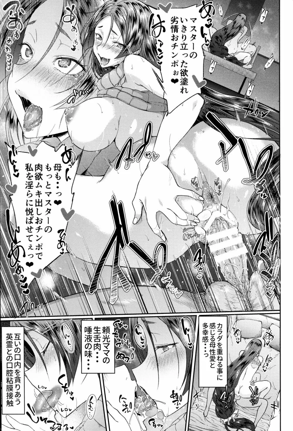 頼光ママ母性愛的搾精生奉仕 弐 - page12