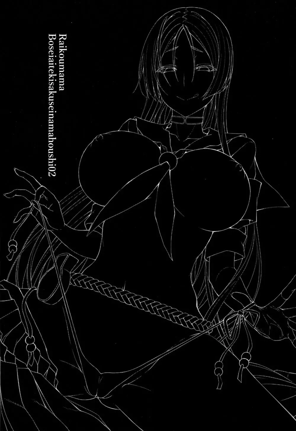 頼光ママ母性愛的搾精生奉仕 弐 - page3