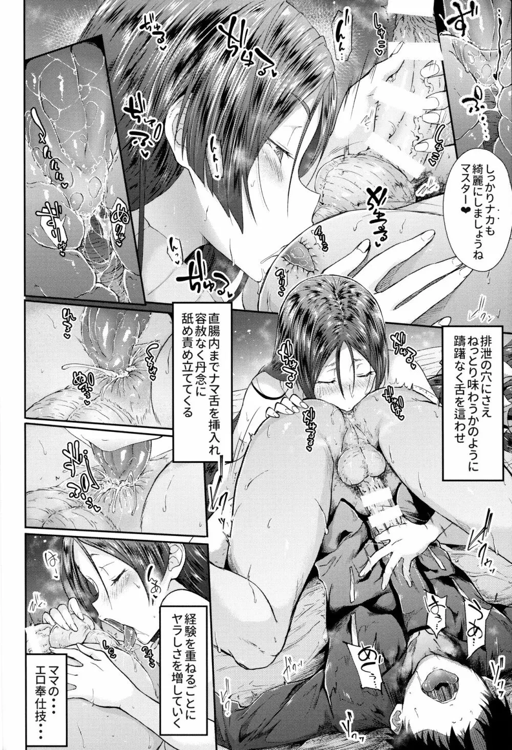 頼光ママ母性愛的搾精生奉仕 弐 - page7