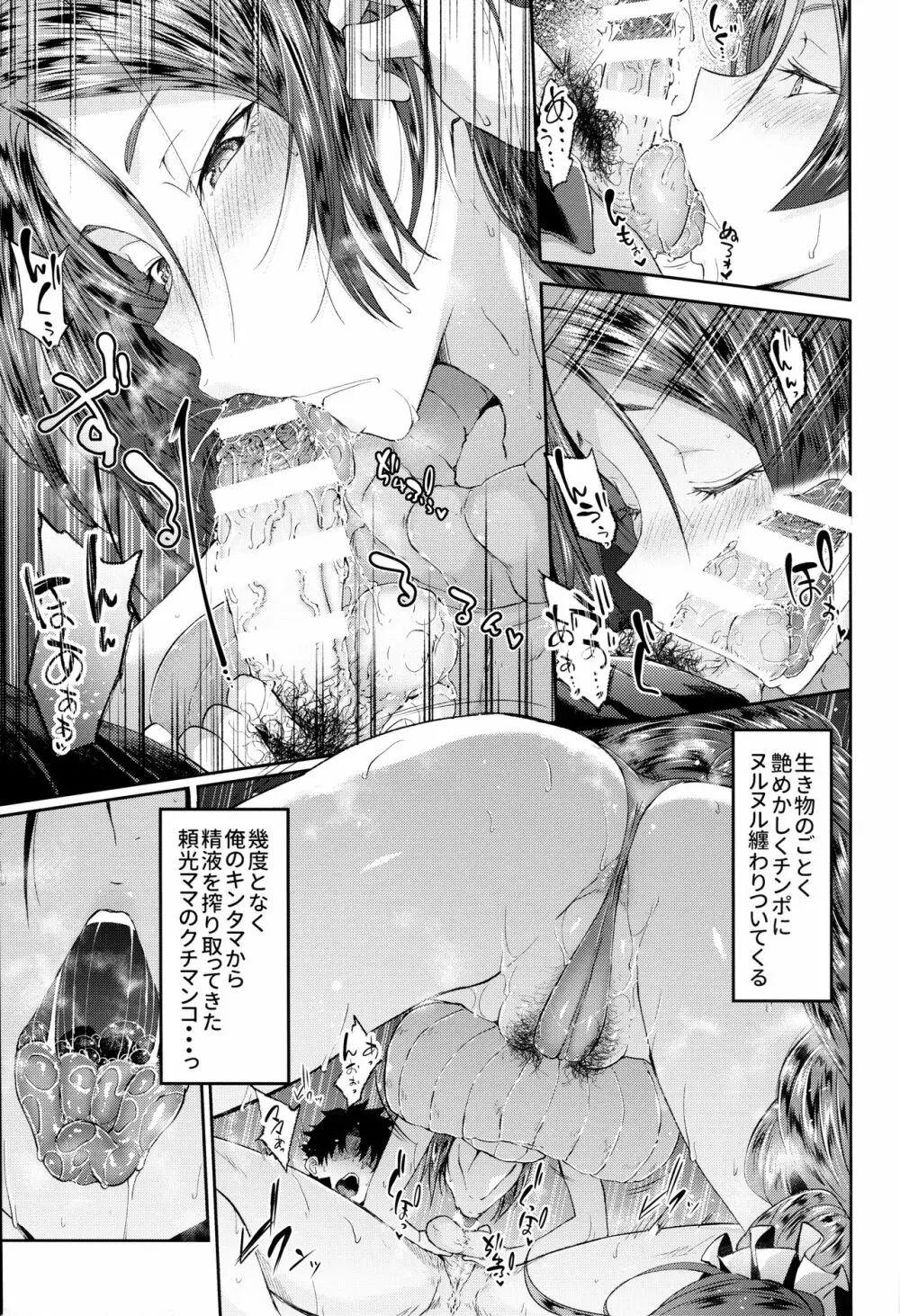 頼光ママ母性愛的搾精生奉仕 弐 - page8