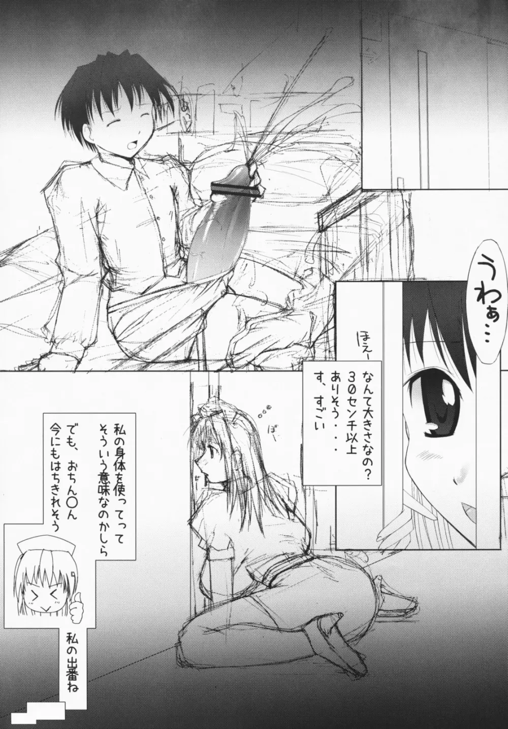 でかすぎ!! - page5