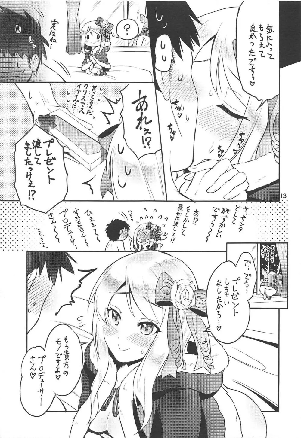 おっちょこちょいなサンタクロース - page12