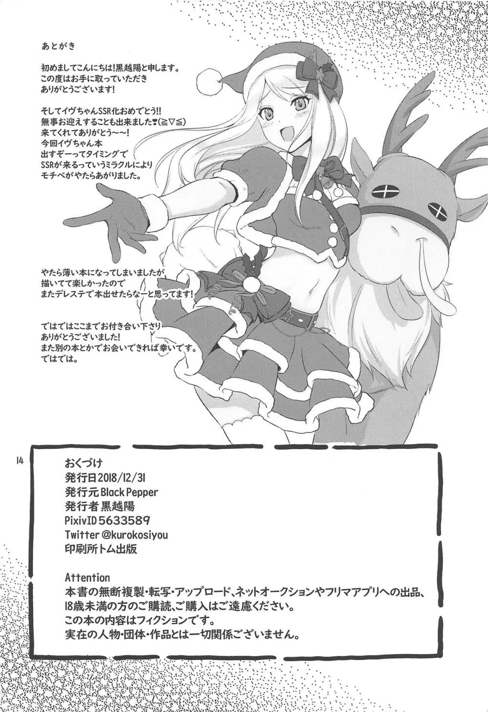 おっちょこちょいなサンタクロース - page13