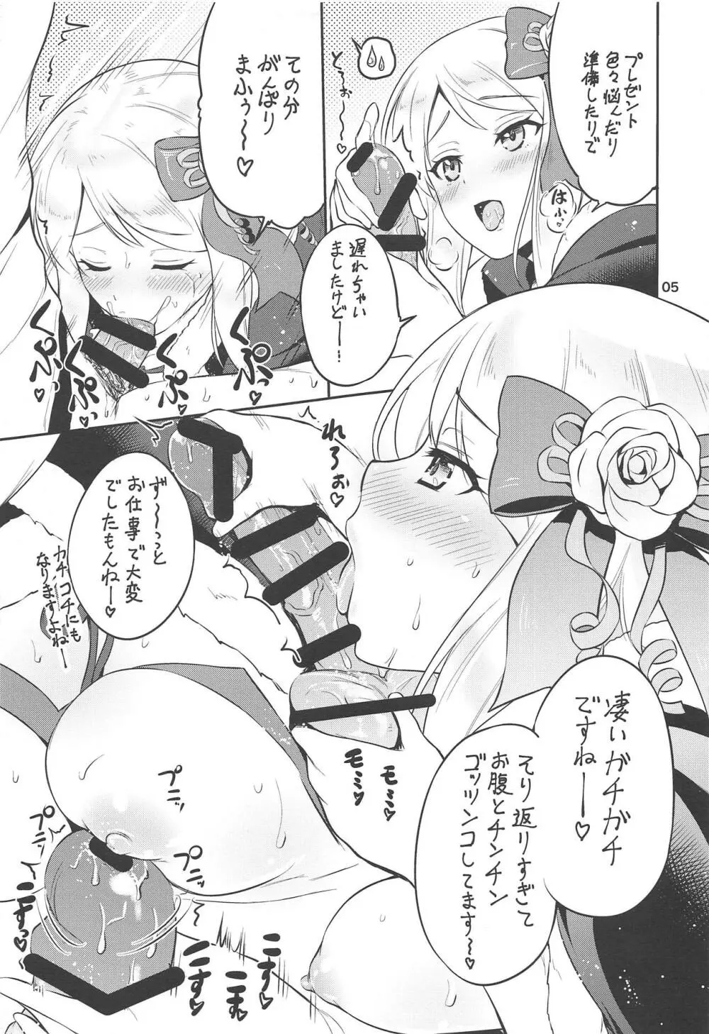 おっちょこちょいなサンタクロース - page4