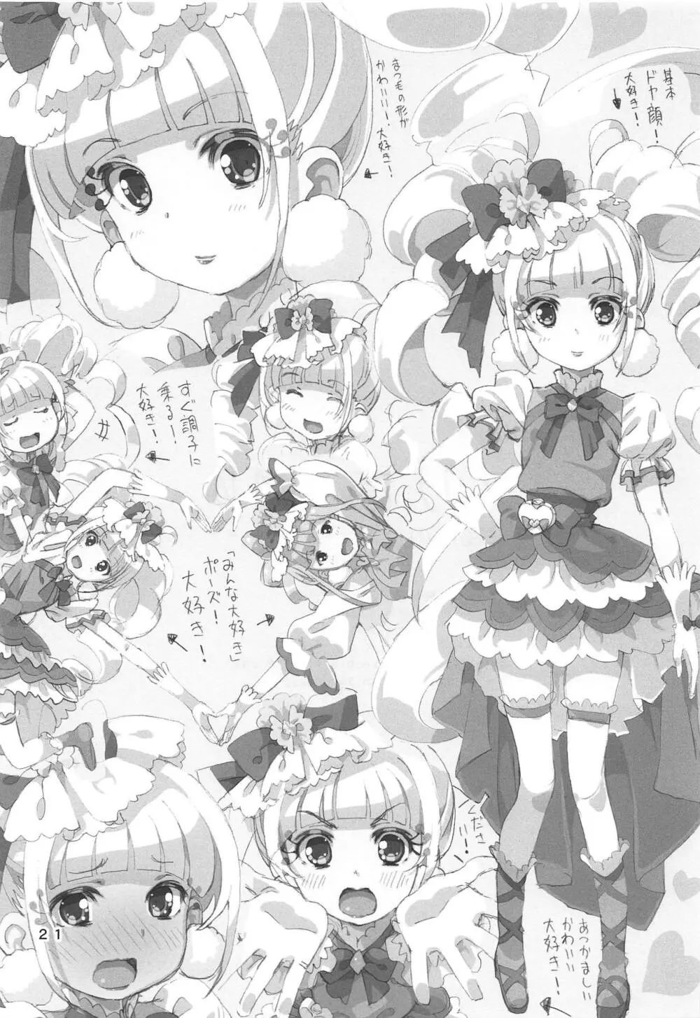プリあれ10 -超なのですデリバリー- - page20