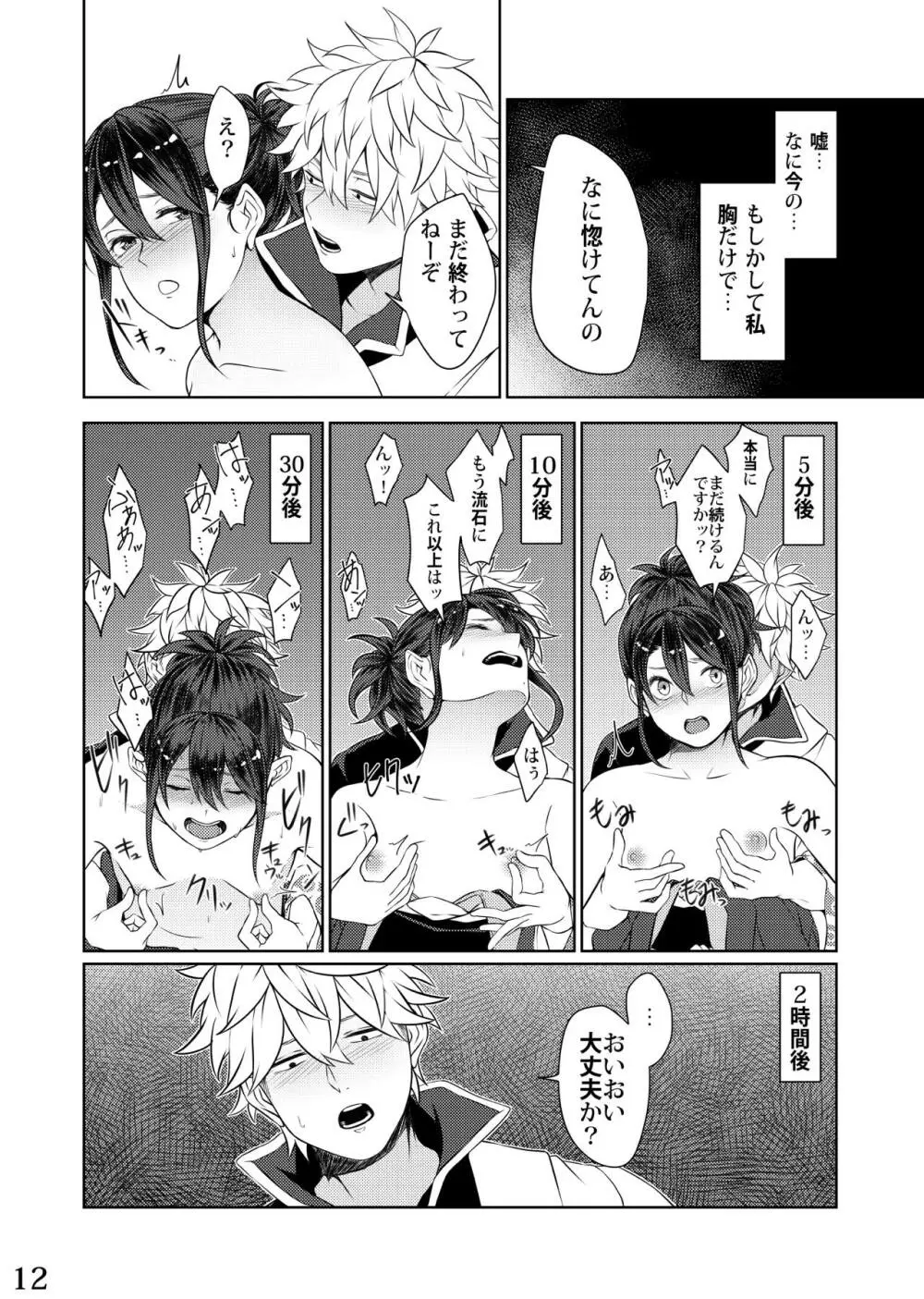 めぶき - page10