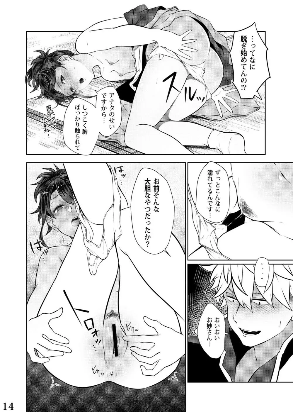 めぶき - page12