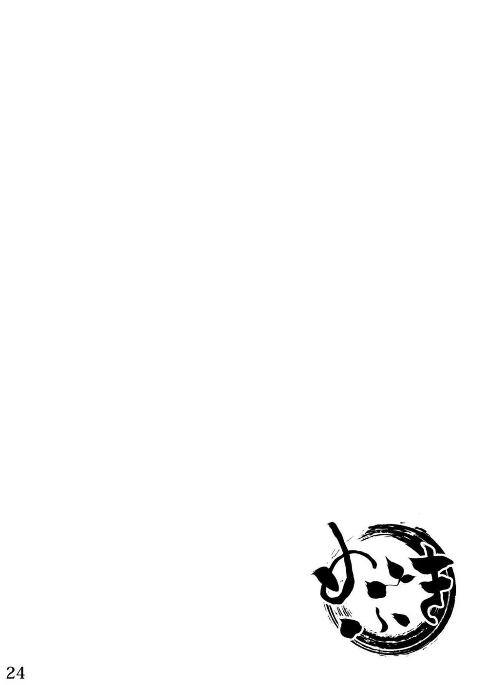 めぶき - page22