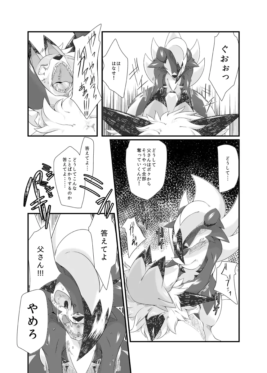 マヨナカノワルツ - page22