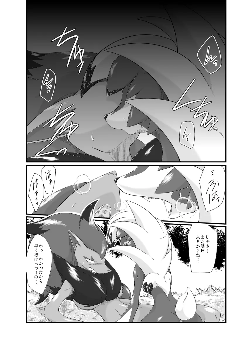 マヨナカノワルツ - page4