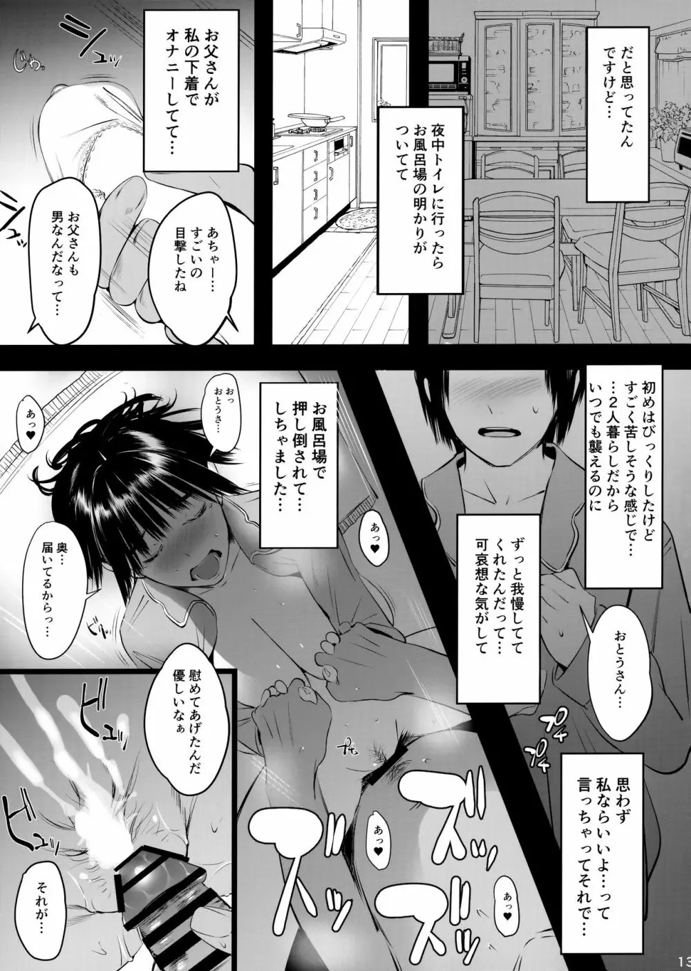 お小遣い稼ぎの甘い声2 - page13