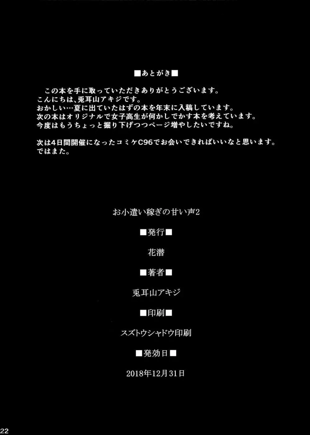 お小遣い稼ぎの甘い声2 - page22