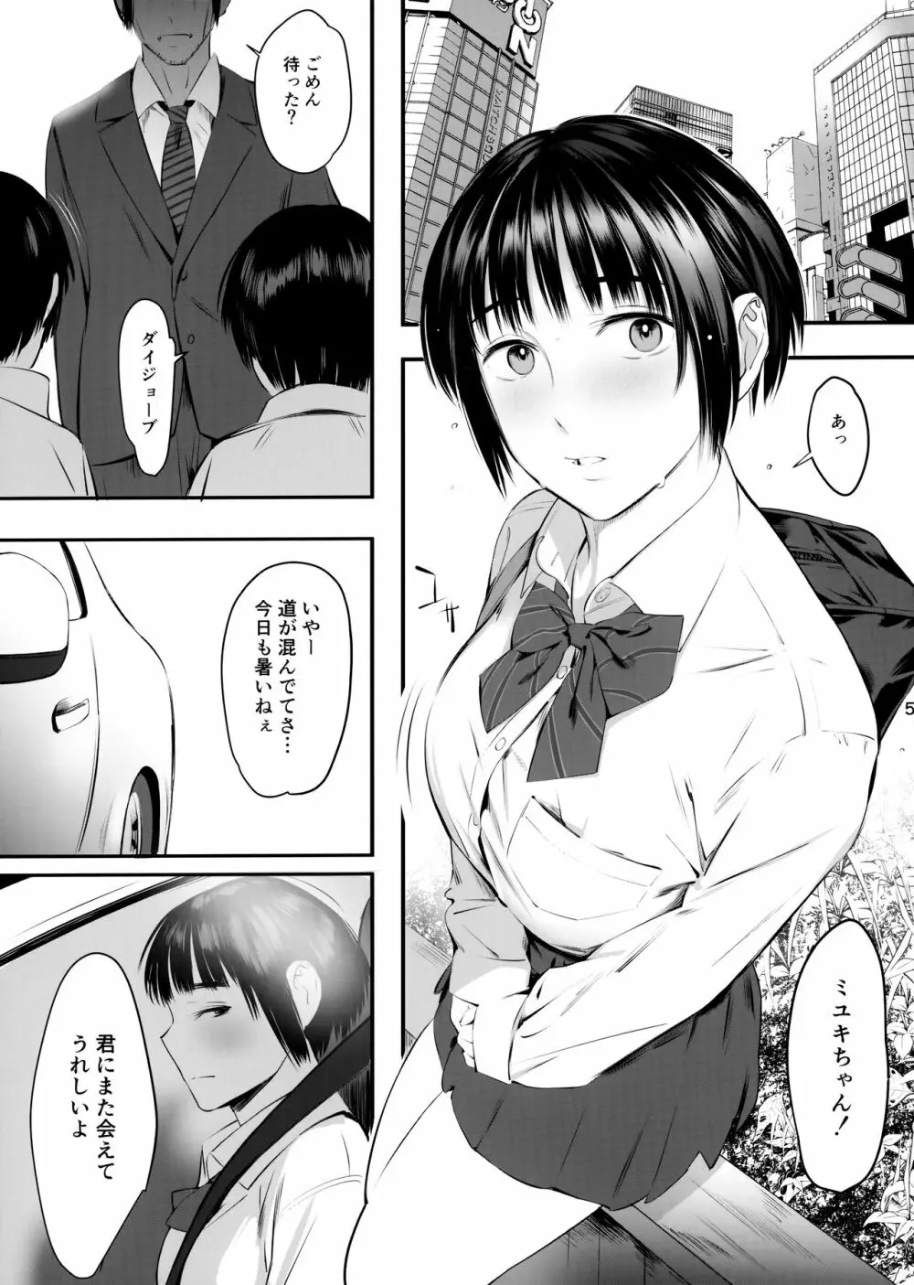 お小遣い稼ぎの甘い声2 - page5