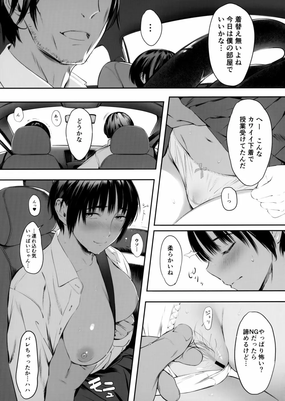 お小遣い稼ぎの甘い声2 - page7