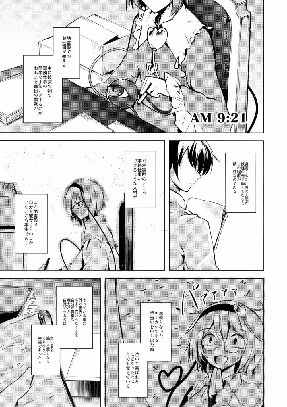 コメイジスケジュール AM - page10