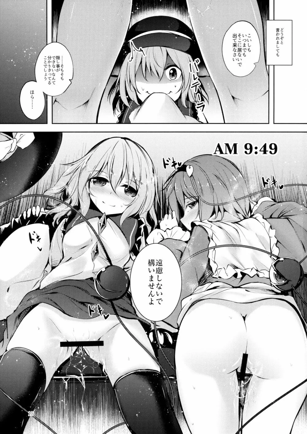 コメイジスケジュール AM - page16