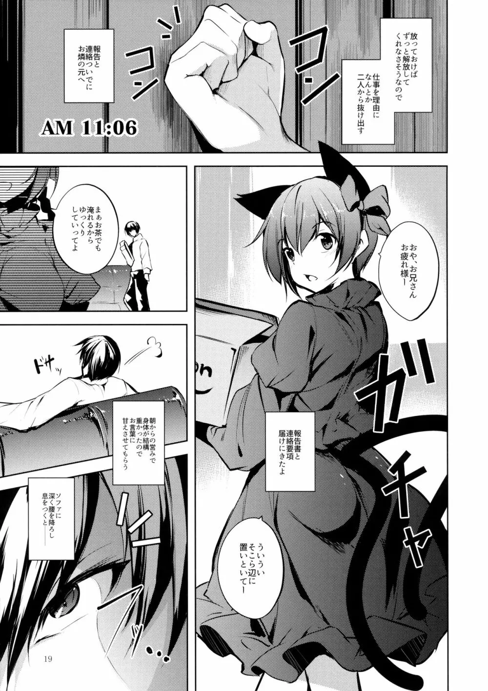 コメイジスケジュール AM - page20