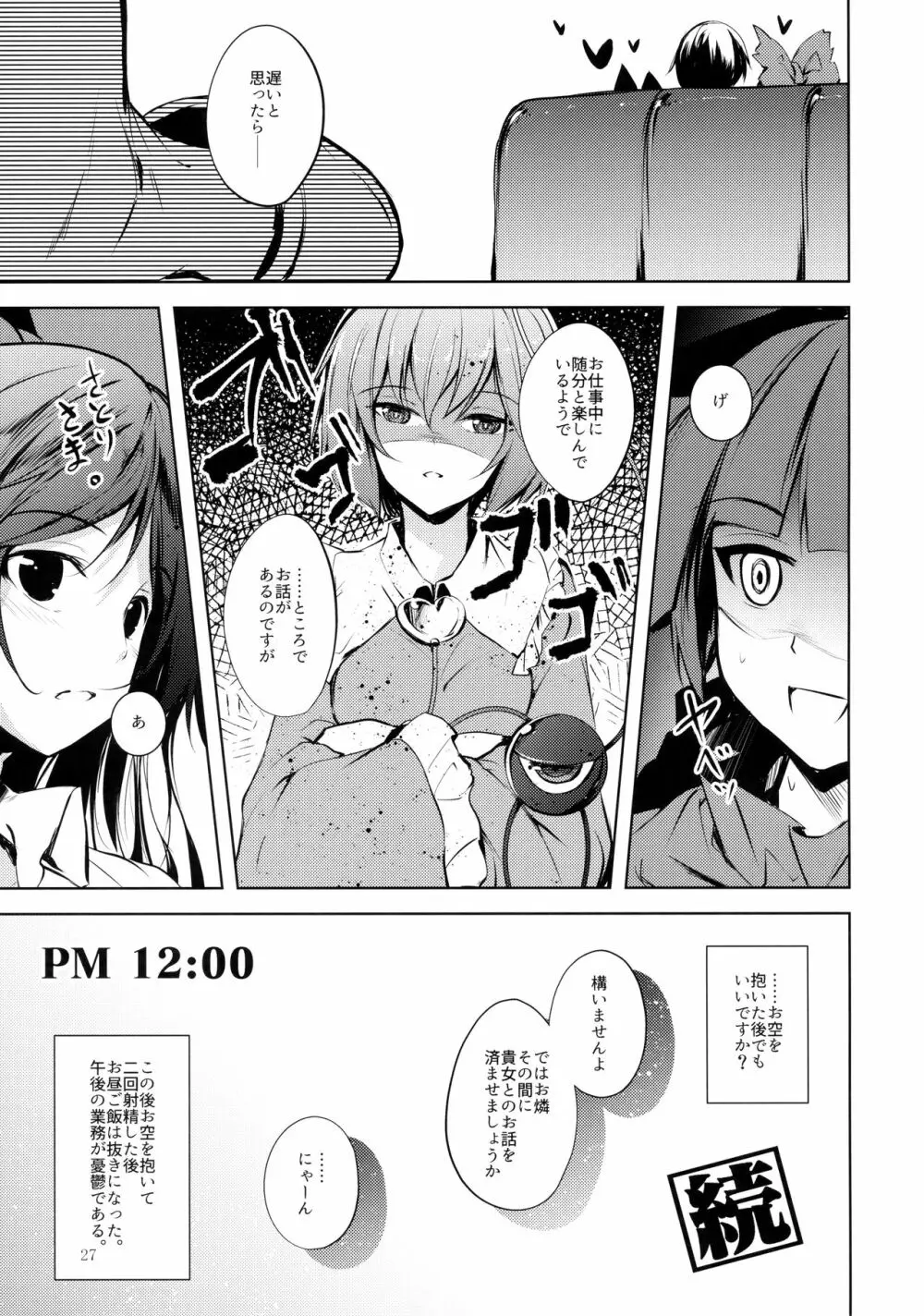 コメイジスケジュール AM - page28