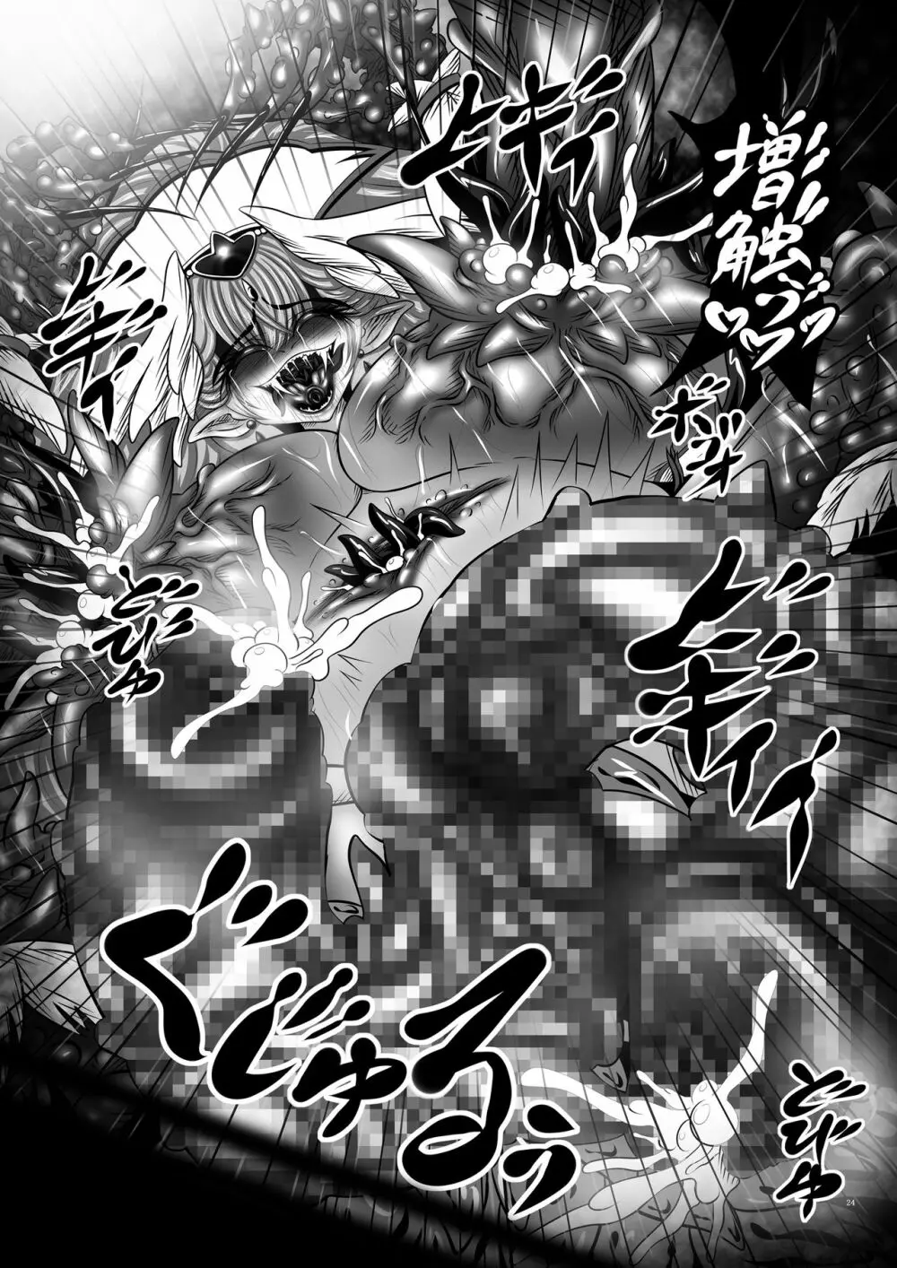 触っと!プリ○ュア ～腐触変身!?魔の増触プリ○ュア誕生!～ - page24