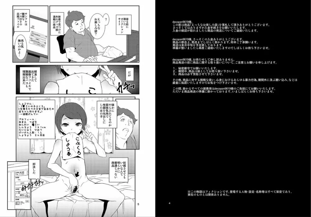 落札!お楽しみ小袋 - page2