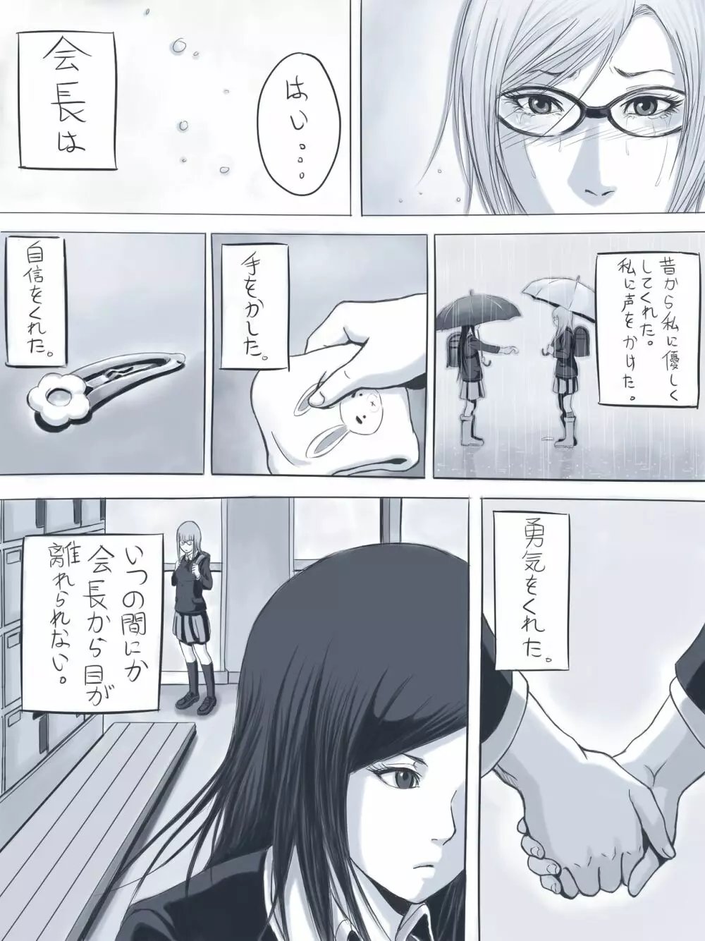 告白 - page10
