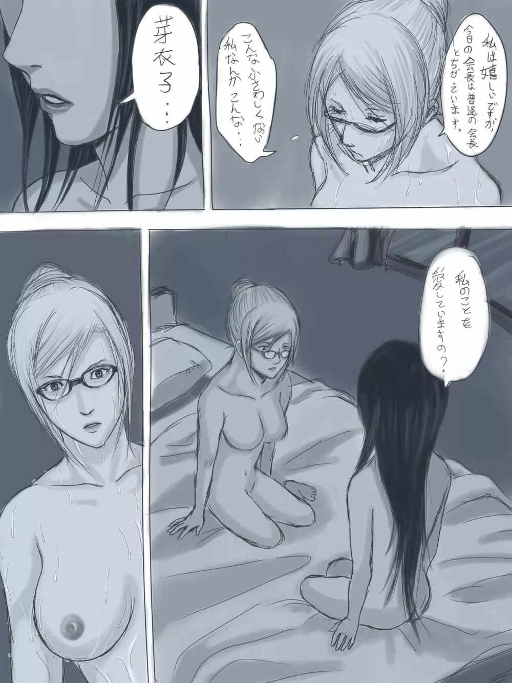 告白 - page2