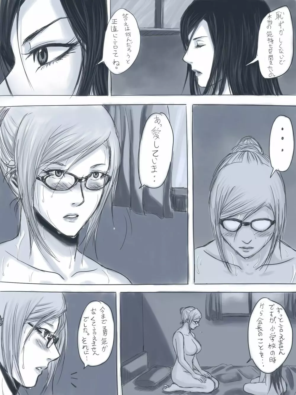 告白 - page3