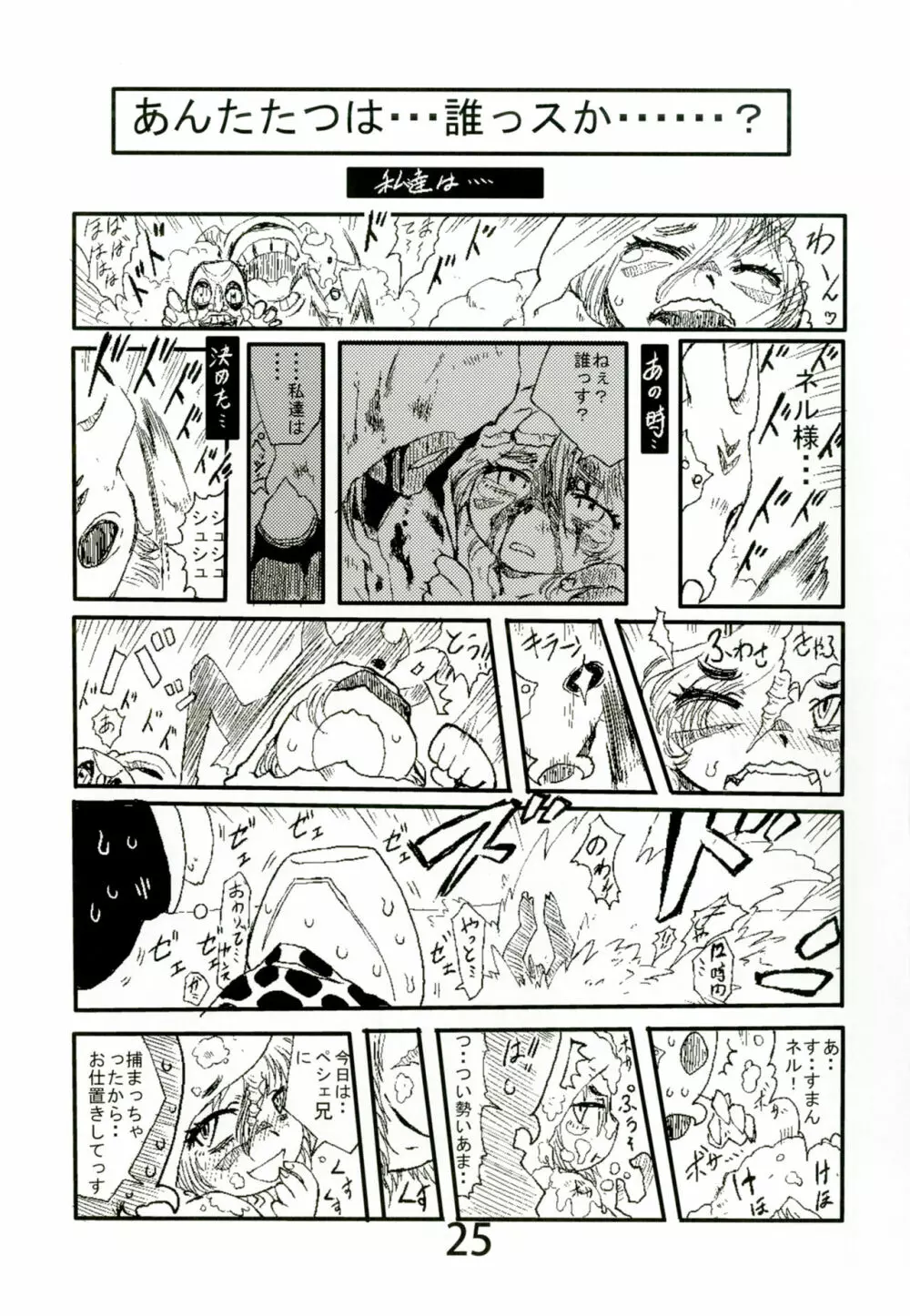 お風呂で幼女と遊ぼうよ - page24