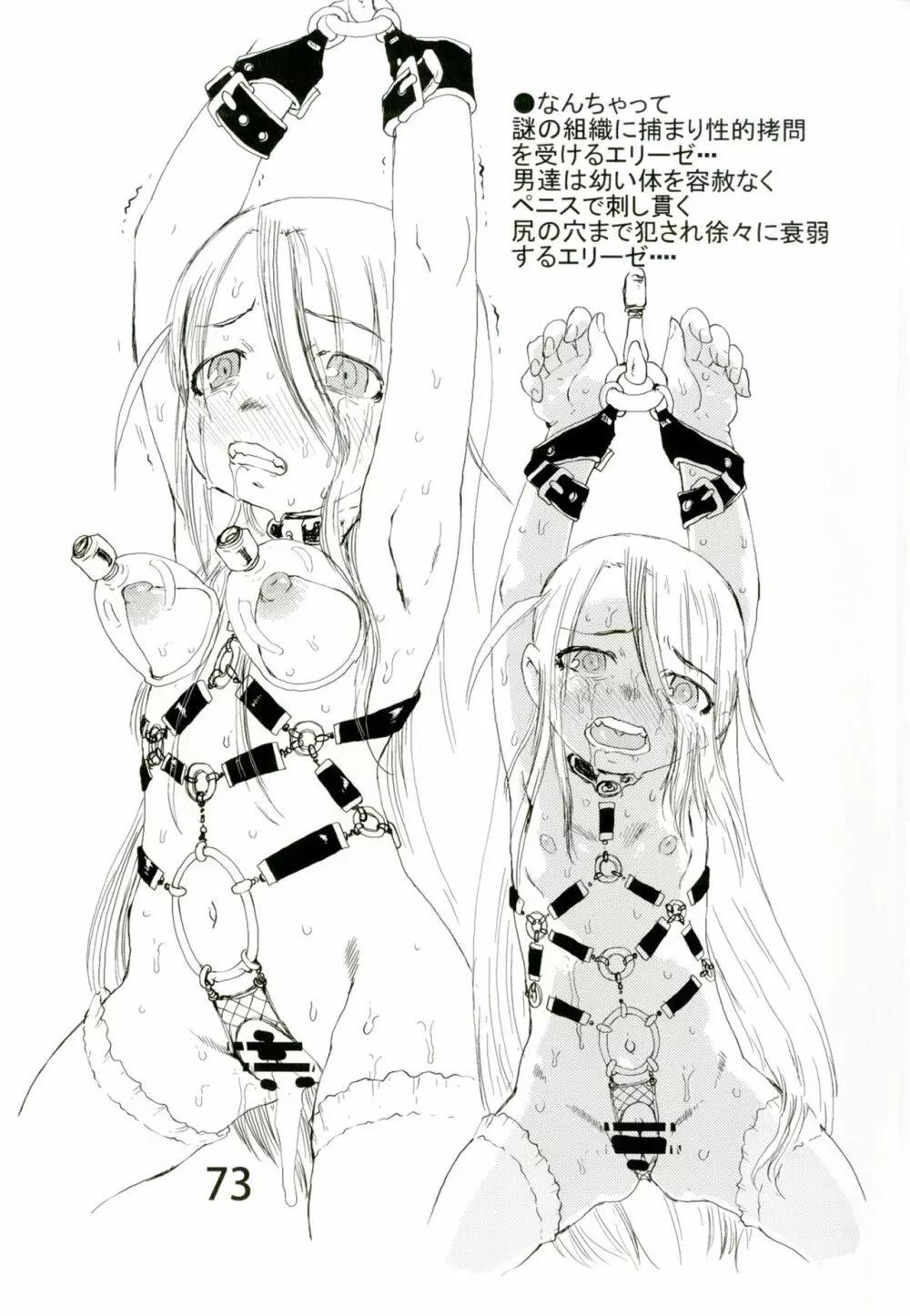 お風呂で幼女と遊ぼうよ - page72