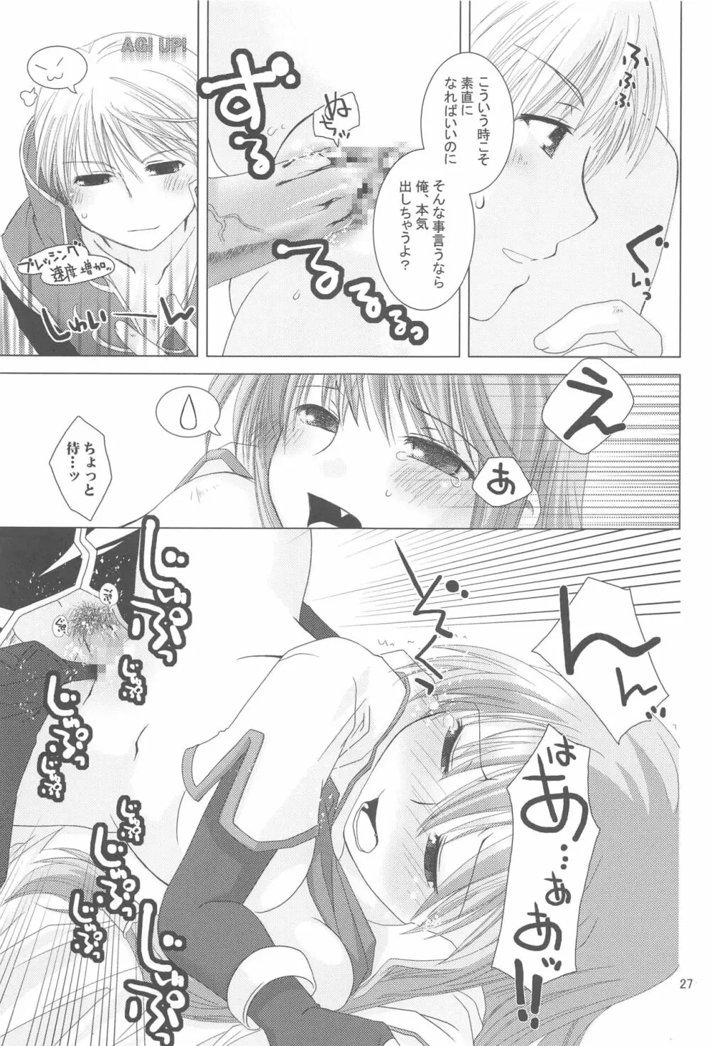 クァグマイアの中心で、集中力向上とさけぶ - page26