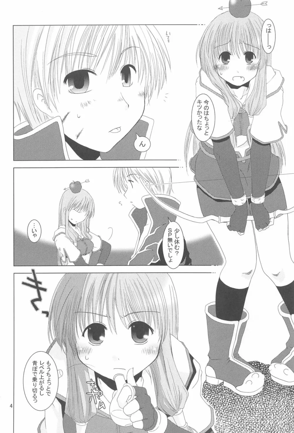 クァグマイアの中心で、集中力向上とさけぶ - page3