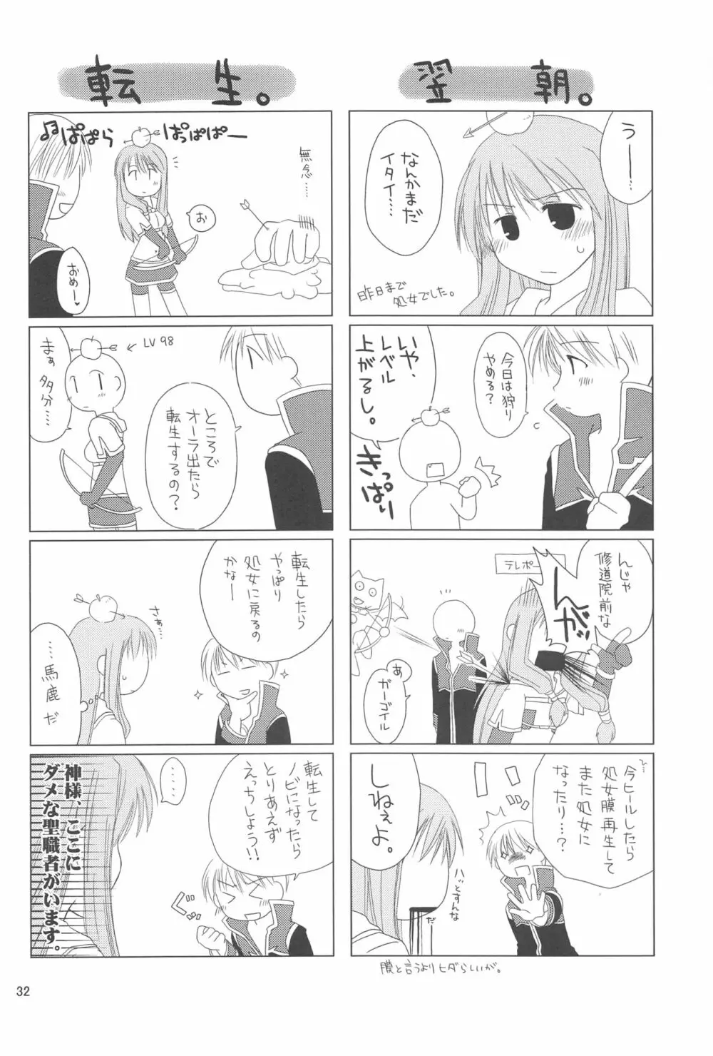 クァグマイアの中心で、集中力向上とさけぶ - page31
