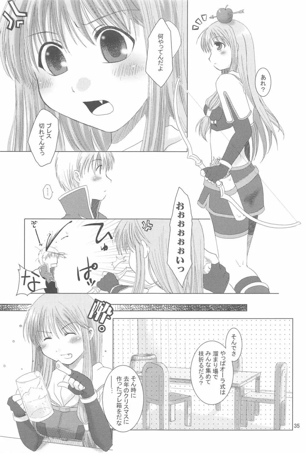 クァグマイアの中心で、集中力向上とさけぶ - page34